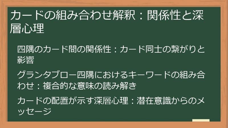 カードの組み合わせ解釈：関係性と深層心理
