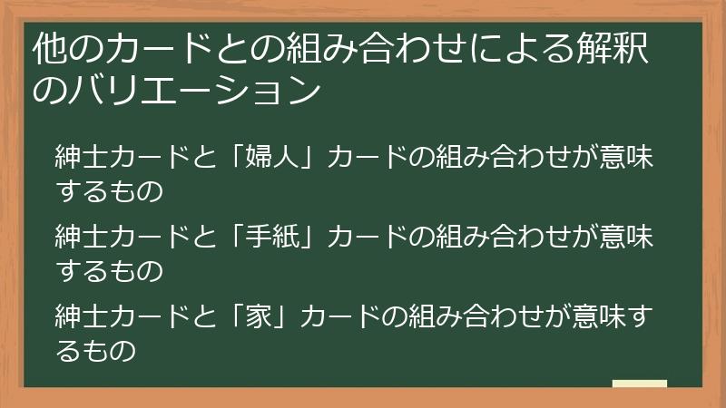 他のカードとの組み合わせによる解釈のバリエーション