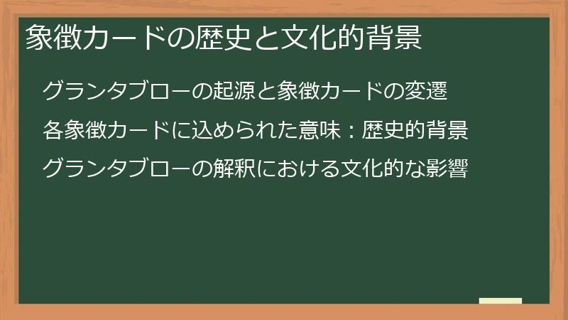 象徴カードの歴史と文化的背景