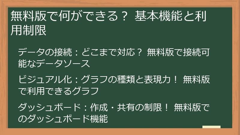 無料版で何ができる? 基本機能と利用制限