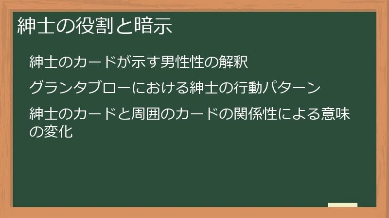 紳士の役割と暗示