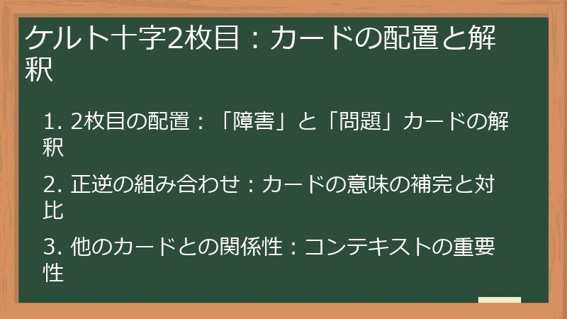 ケルト十字2枚目:カードの配置と解釈
