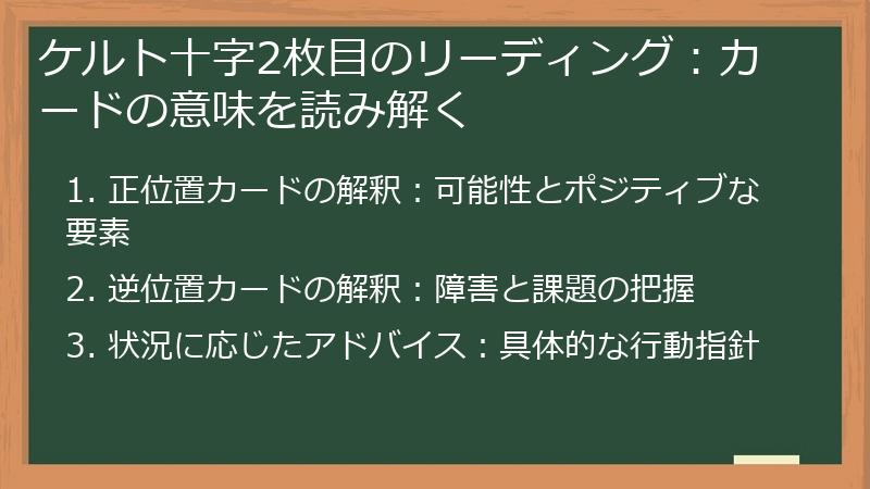 ケルト十字2枚目のリーディング:カードの意味を読み解く
