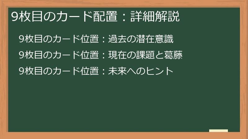 9枚目のカード配置：詳細解説