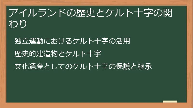アイルランドの歴史とケルト十字の関わり