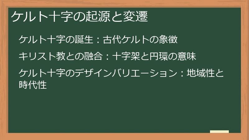 ケルト十字の起源と変遷