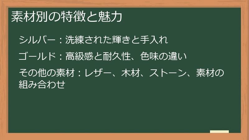 素材別の特徴と魅力