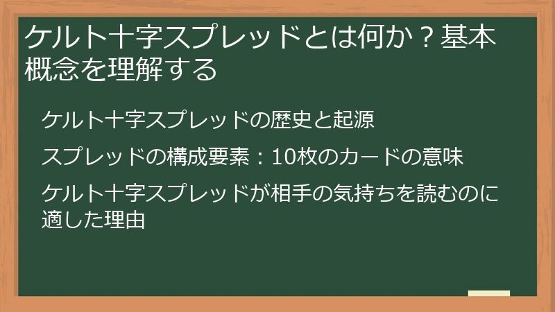 ケルト十字スプレッドとは何か?基本概念を理解する