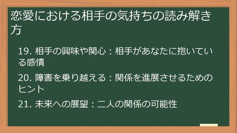 恋愛における相手の気持ちの読み解き方