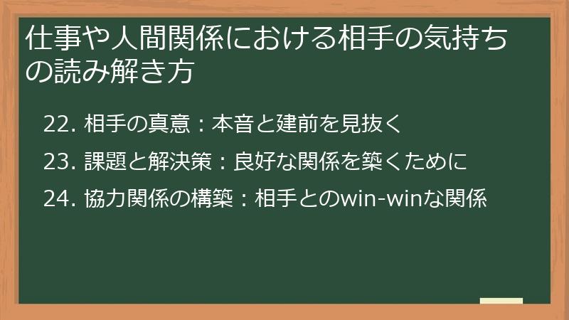 仕事や人間関係における相手の気持ちの読み解き方