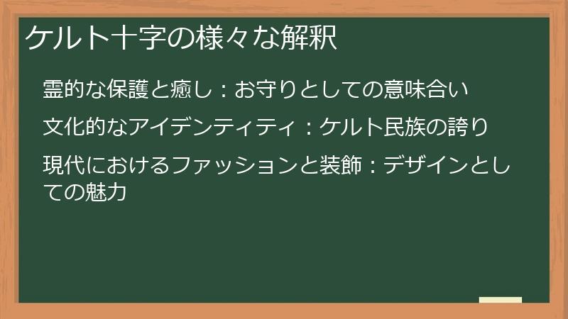 ケルト十字の様々な解釈