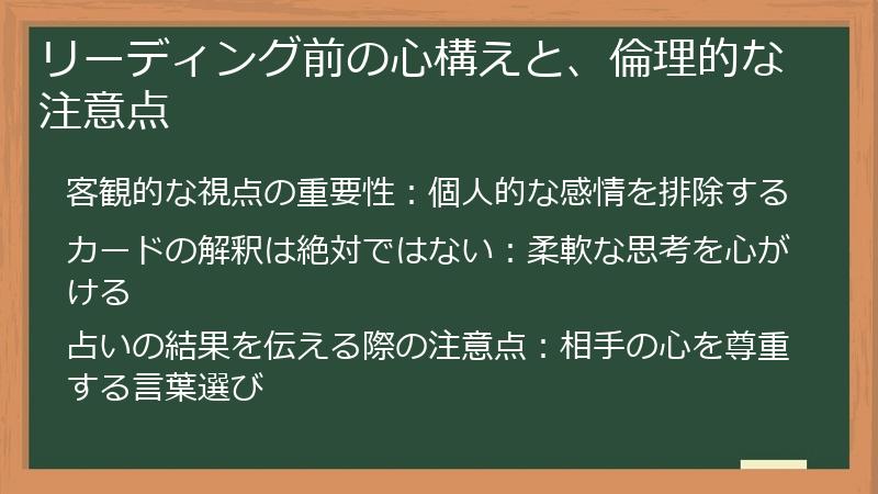 リーディング前の心構えと、倫理的な注意点