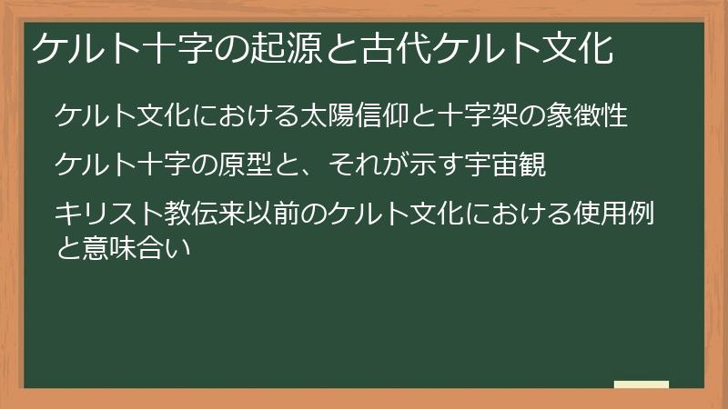 ケルト十字の起源と古代ケルト文化
