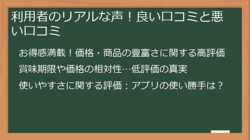 利用者のリアルな声！良い口コミと悪い口コミ