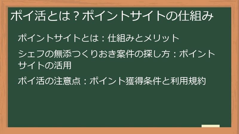 ポイ活とは？ポイントサイトの仕組み
