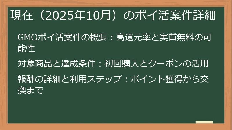 現在（2025年10月）のポイ活案件詳細