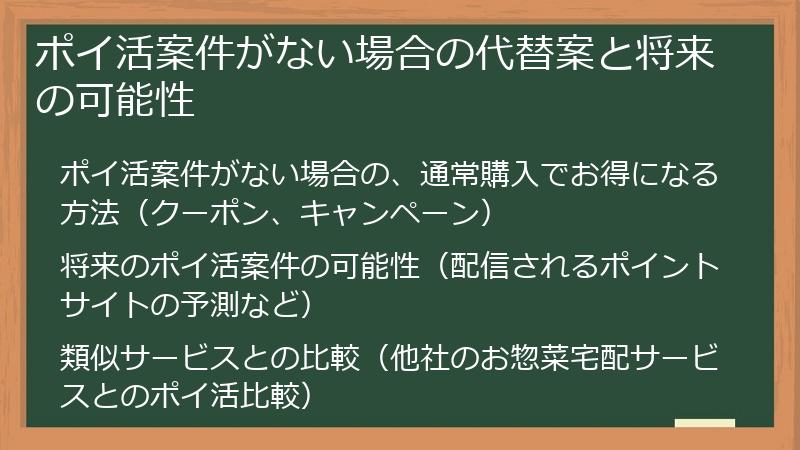 ポイ活案件がない場合の代替案と将来の可能性