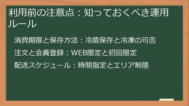利用前の注意点：知っておくべき運用ルール