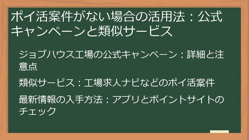 ポイ活案件がない場合の活用法：公式キャンペーンと類似サービス