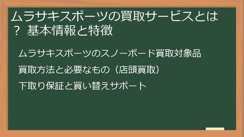 ムラサキスポーツの買取サービスとは？ 基本情報と特徴