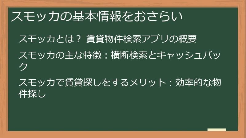 スモッカの基本情報をおさらい