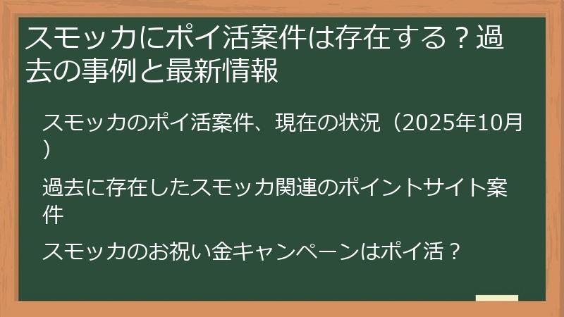 スモッカにポイ活案件は存在する？過去の事例と最新情報