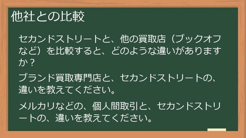 他社との比較