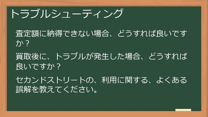 トラブルシューティング