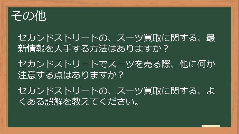 その他