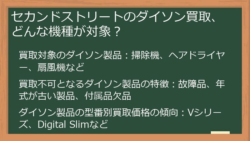 セカンドストリートのダイソン買取、どんな機種が対象?