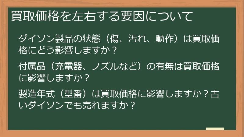 買取価格を左右する要因について