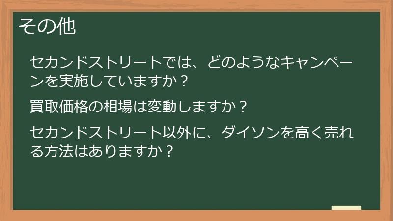 その他