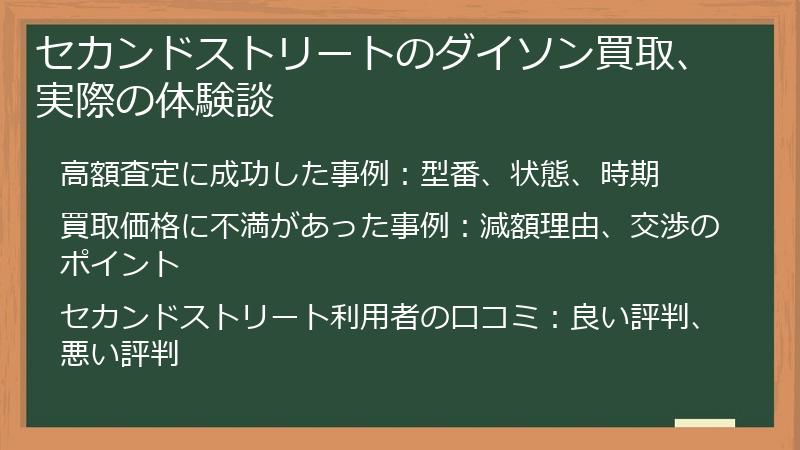 セカンドストリートのダイソン買取、実際の体験談