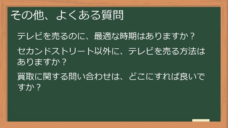 その他、よくある質問