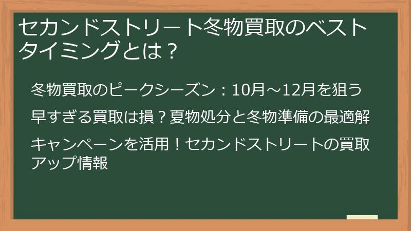 セカンドストリート冬物買取のベストタイミングとは？