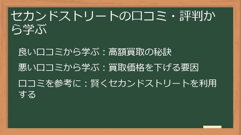 セカンドストリートの口コミ・評判から学ぶ