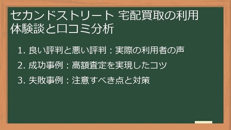セカンドストリート 宅配買取の利用体験談と口コミ分析