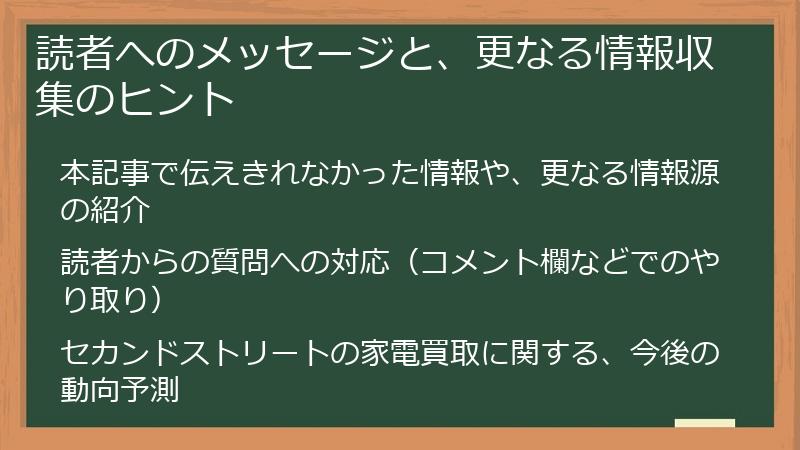 読者へのメッセージと、更なる情報収集のヒント