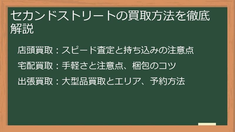 セカンドストリートの買取方法を徹底解説