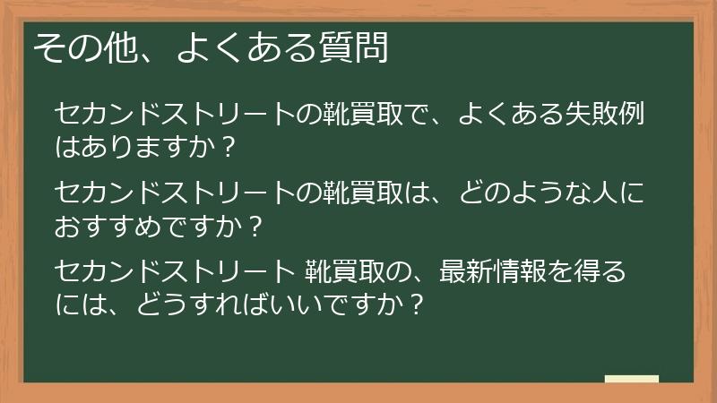その他、よくある質問