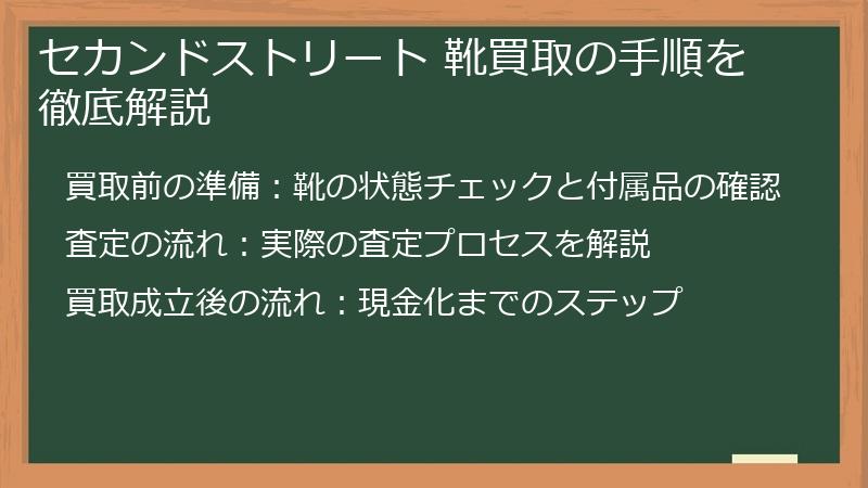 セカンドストリート 靴買取の手順を徹底解説