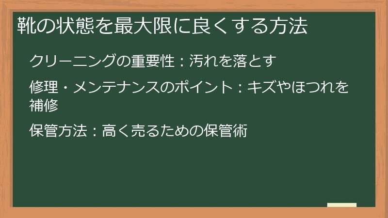 靴の状態を最大限に良くする方法