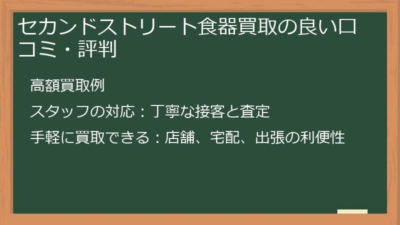セカンドストリート食器買取の良い口コミ・評判
