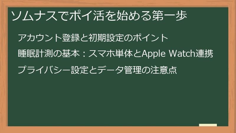 ソムナスでポイ活を始める第一歩