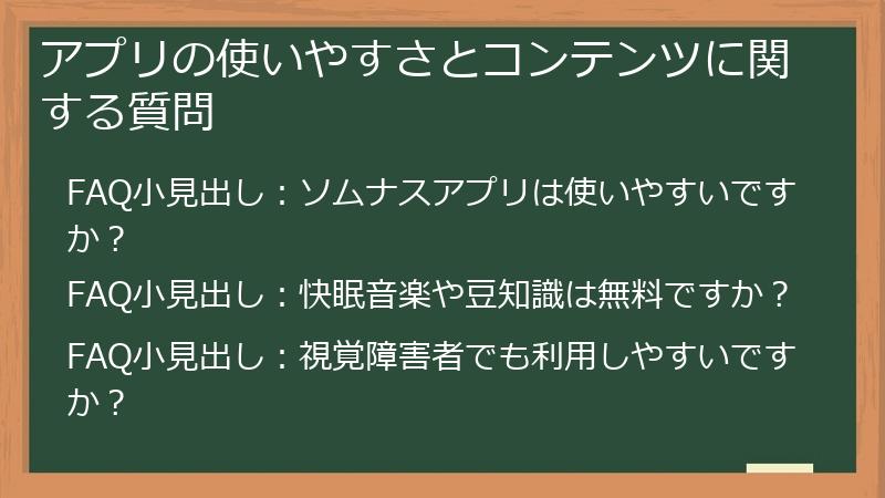 アプリの使いやすさとコンテンツに関する質問