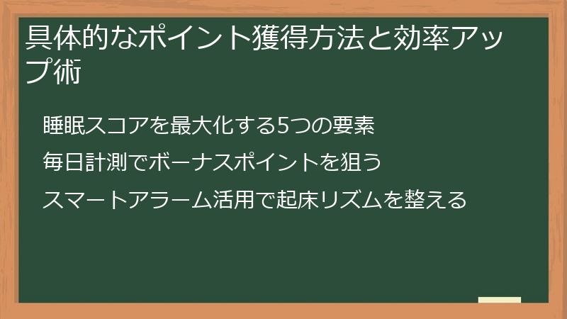 具体的なポイント獲得方法と効率アップ術
