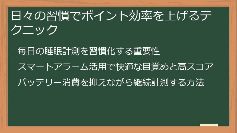 日々の習慣でポイント効率を上げるテクニック