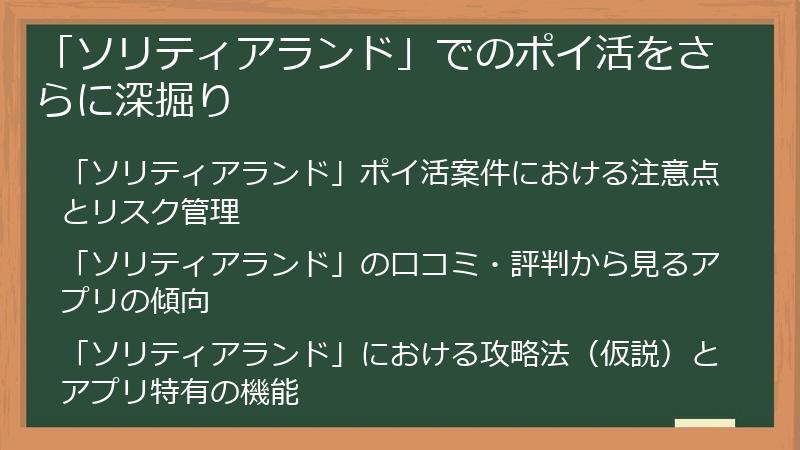 「ソリティアランド」でのポイ活をさらに深掘り