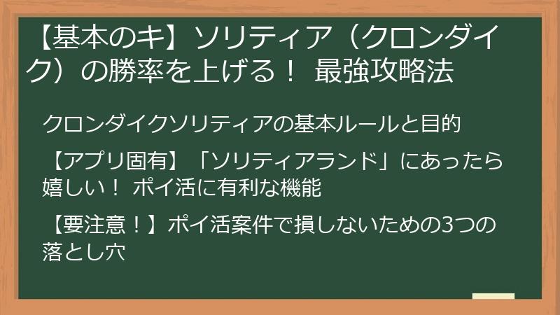 【基本のキ】ソリティア(クロンダイク)の勝率を上げる! 最強攻略法
