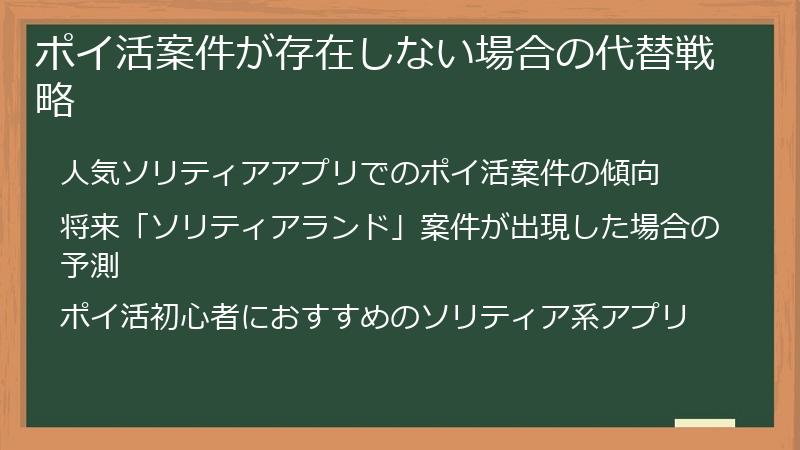 ポイ活案件が存在しない場合の代替戦略